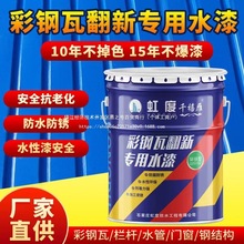 彩钢瓦翻新专用水漆防腐防锈聚氨酯厂房改色漆围栏金属铁门银灰色