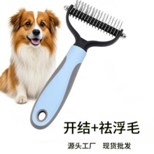 跨境宠物开结梳狗狗梳毛器脱毛梳美容梳狗梳子宠物用品猫梳子外出