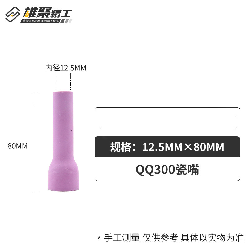 QQ300 アルゴンアーク溶接磁器ノズル厚みのある溶接ガン磁器ノズルセラミックノズル保護ノズル TIG アルゴンアーク溶接磁器ノズル|undefined