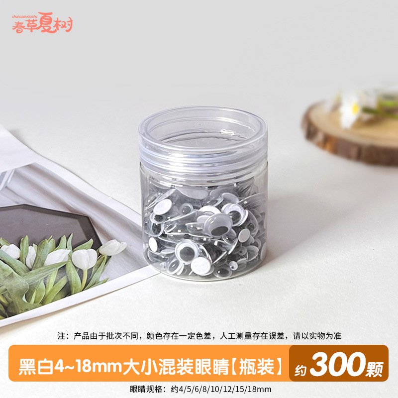 흑백 4~18mm 혼합눈 [병] 약 300개입