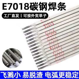 焊条E7018 2.5 3.2 4.0 5.0mm电焊条碳钢结构钢焊条焊丝现货批发