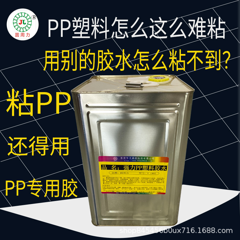 强力PP塑料胶水聚丙烯金属木材高低温免处理PP专用万能胶慢干贴合