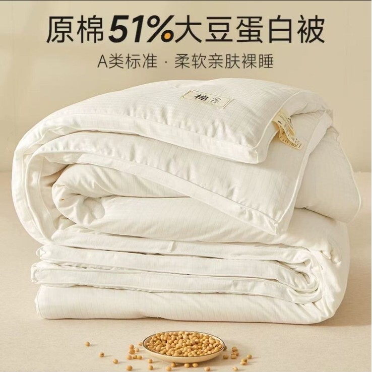 Class a Raw Cotton 51% Soybean Fiber Quilt Core for Spring, Autumn, and Winter, Dye-Free, Student Dormitory Winter Quilt Wholesale, Thickened Class a Raw Cotton 51% Soybean Fiber Quilt Core for Spring, Autumn, and Winter, Dye-Free, Student Dormitory Winter Quilt Wholesale, Thickened