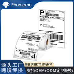 Phomemo円形三防熱ラベル紙不乾性電子面単物流紙積み重ね宅配便印刷紙