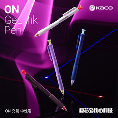 KACO ON充能中性笔
