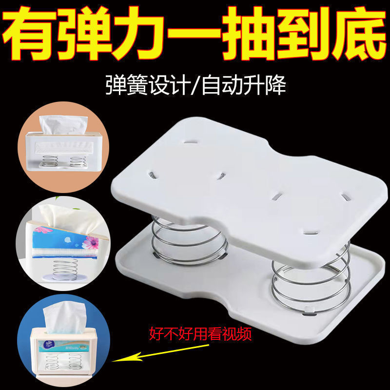 Tissue Box paper pumping elastic spring support Internet celebrity tissue box spring pad one draw to the end paper drawing artifact New