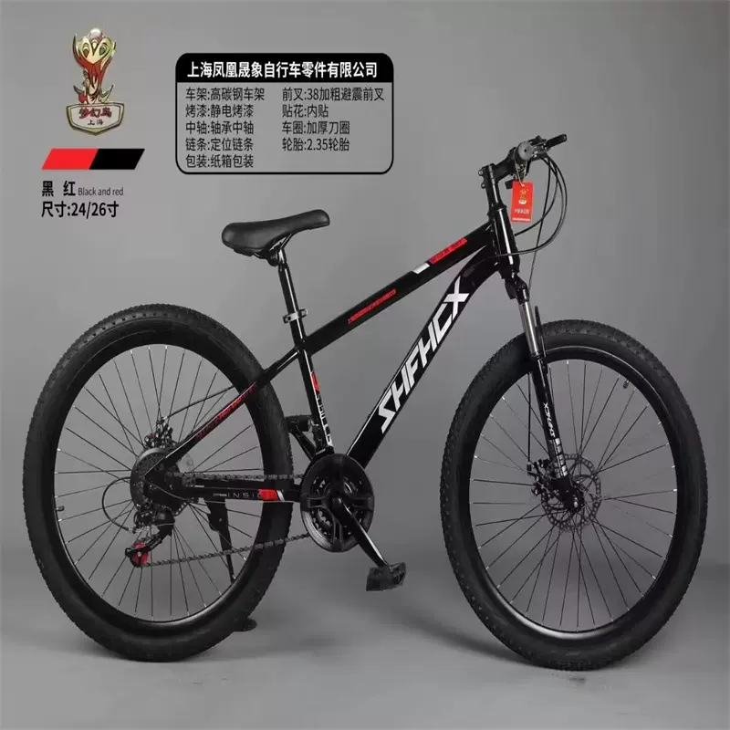 凤凰晟象成人山地车中大童山地车学生车24寸脚踏车26寸竞赛车