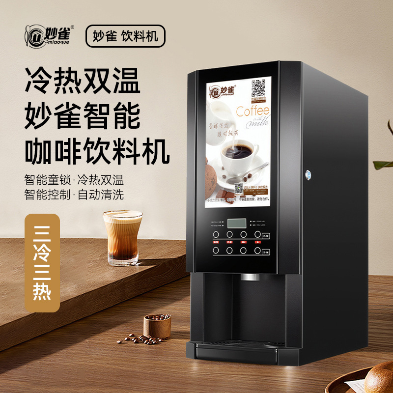 Miaoque Automatic Instant Coffee Beverage Machine Commercial Cold and Hot Self-service Milk Tea All-in-One Juice Soybean Milk Hot Beverage Machine