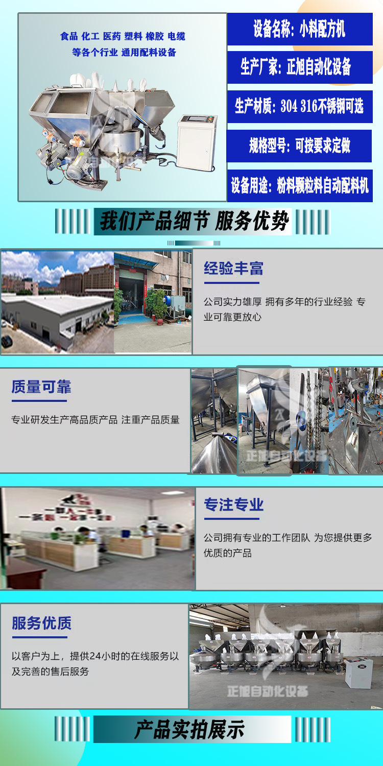 正旭配料机详情-2 副本.jpg