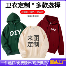 定做年会班服广告餐饮工作服刺绣印logo纯棉圆领连帽卫衣定制diy