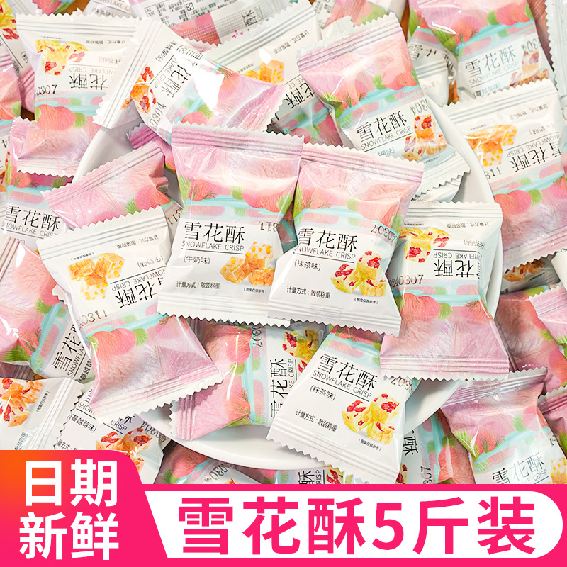 雪花酥蔓越莓抹茶牛奶味散装糖果结婚喜糖伴手礼多口味整箱零食批