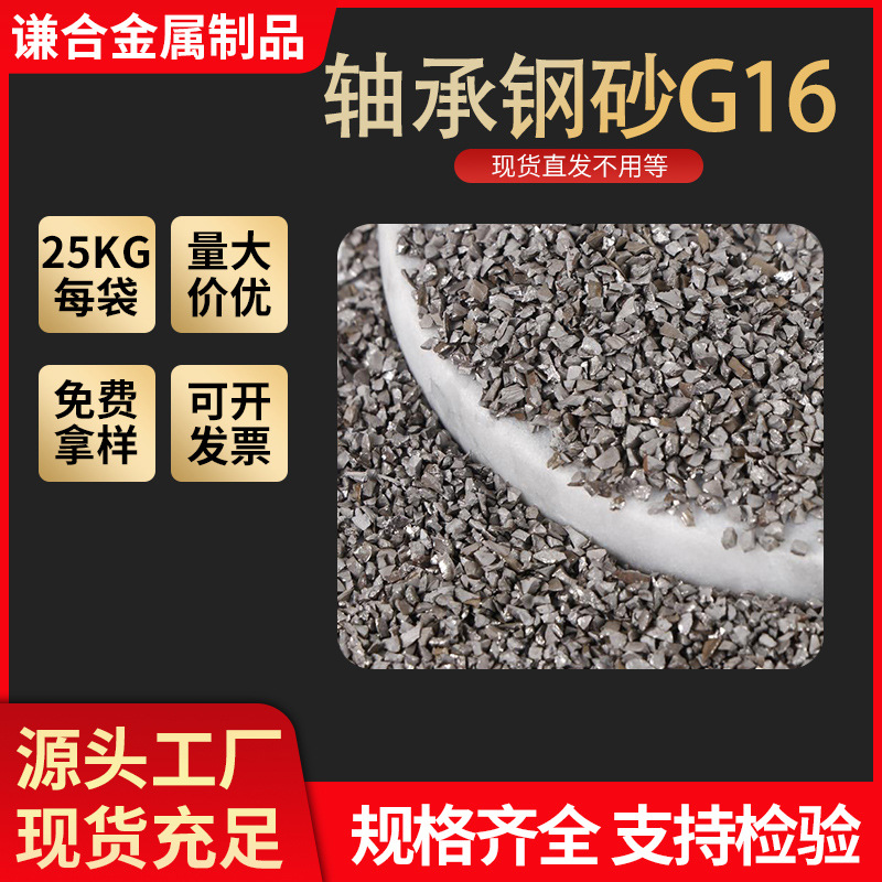 高硬度强化轴承钢砂喷砂机抛丸机用金属磨料除锈去氧化皮