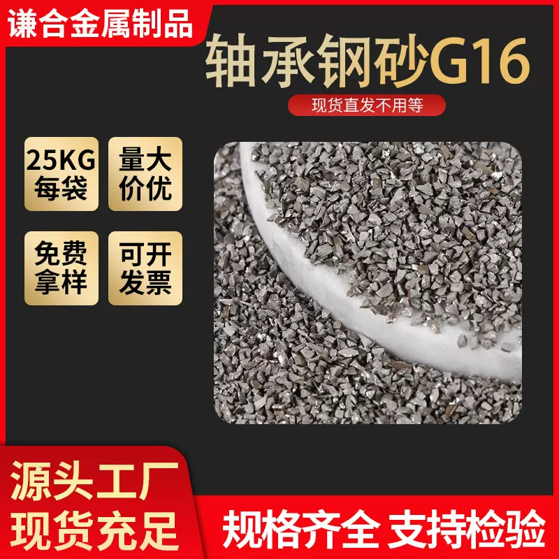 高硬度强化轴承钢砂喷砂机抛丸机用金属磨料除锈去氧化皮