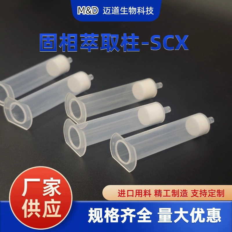 SCX (бензойтин) SPE Фазофиксирующая экстракционная колонна Анализ пищевых продуктов и лекарств Колонка для извлечения фазовой фиксации