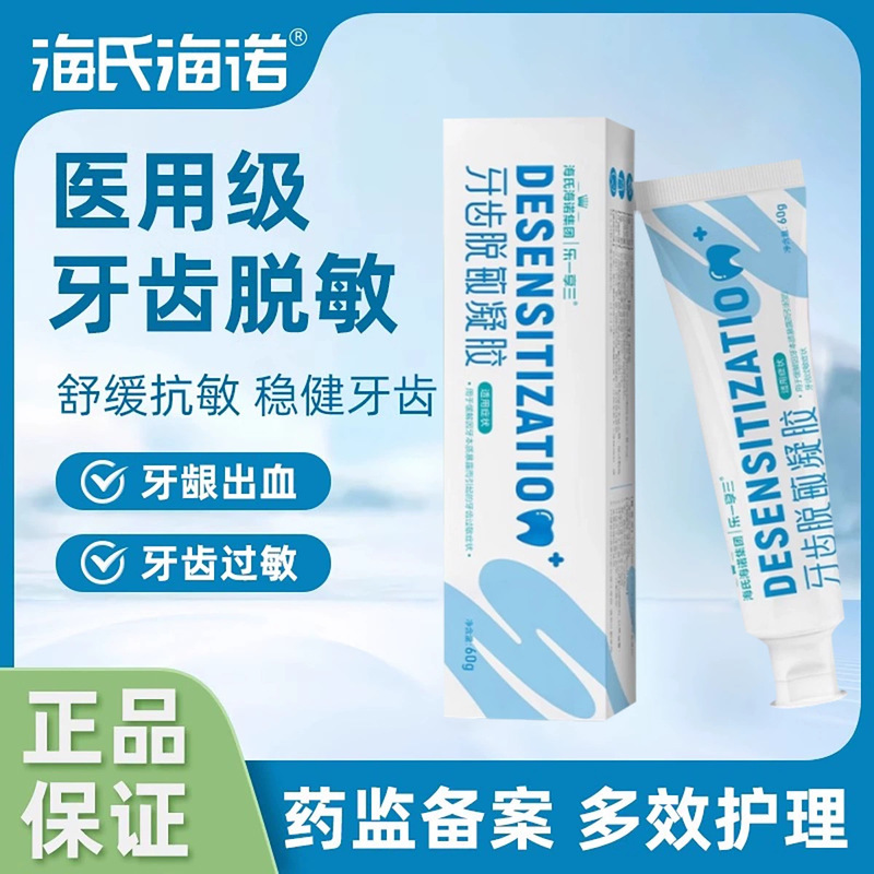 海氏海诺医用牙齿脱敏凝胶抗敏牙膏护理缓解过敏正畸牙刷软毛|undefined