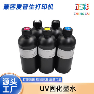 ����UVīˮ�ײ�ī���ͼ��ݐ�������ӡ�C������ˮEPSON UV�̻�īˮ