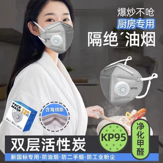 防油烟口罩厨房餐饮专用kp95防甲醛二手烟防尘双层活性炭透气