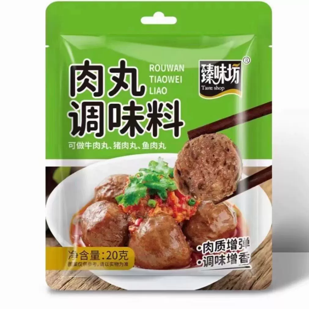 家用肉丸调制粉瘦肉丸滑肉肉圆猪肉丸鱼丸肉片调味粉瘦肉丸专用粉