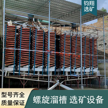 重力分选 玻璃钢螺旋溜槽 大型铁矿钨矿锡矿选矿设备 尾矿回收机