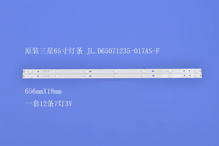 电视背光灯条JL.D65071235-017AS-F