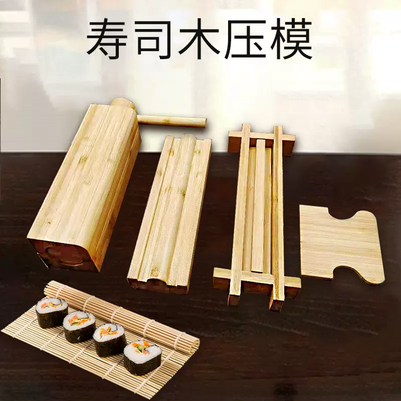 三俊竹木寿司模具压模具厨房工具寿司套件可定制LOGO做寿司