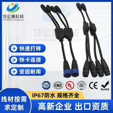 厂家直销Y型多通连接器一拖二分线盒IP68防水插头JQ16防水连接器