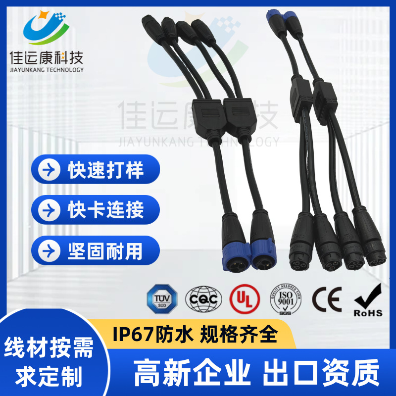 厂家直销Y型多通连接器一拖二分线盒IP68防水插头JQ16防水连接器