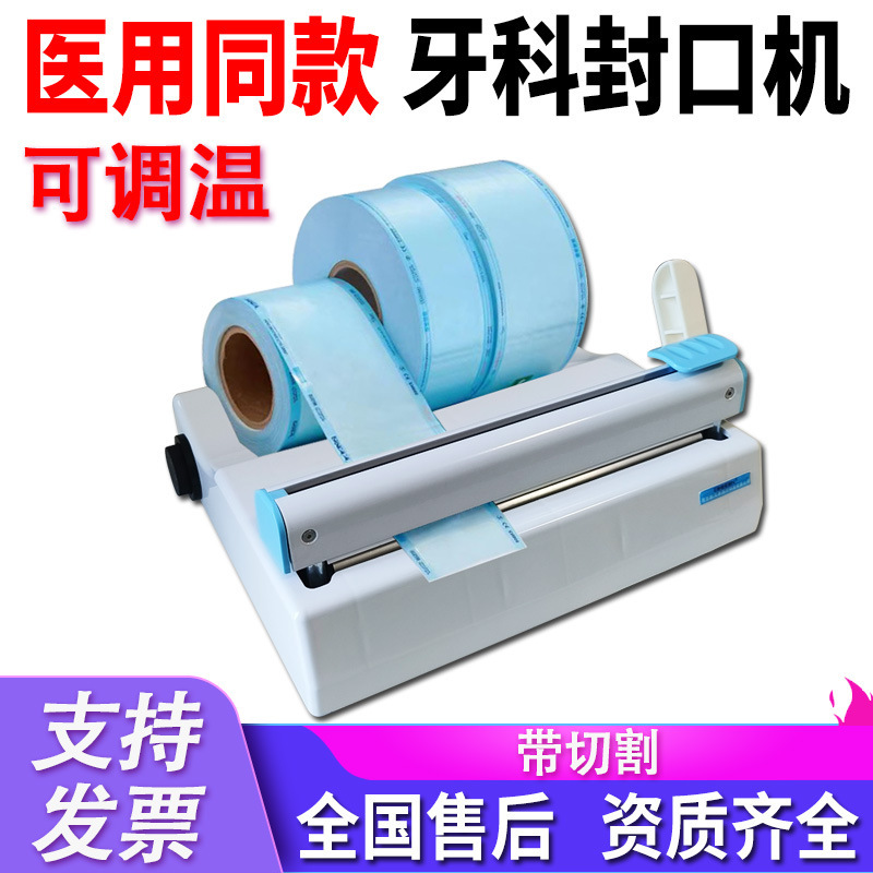 Dental Sealing Machine Sterilization Bag Packing Machine Dental Sterilization Bag Sealing Packing Machine Dental Clinic Material Packaging