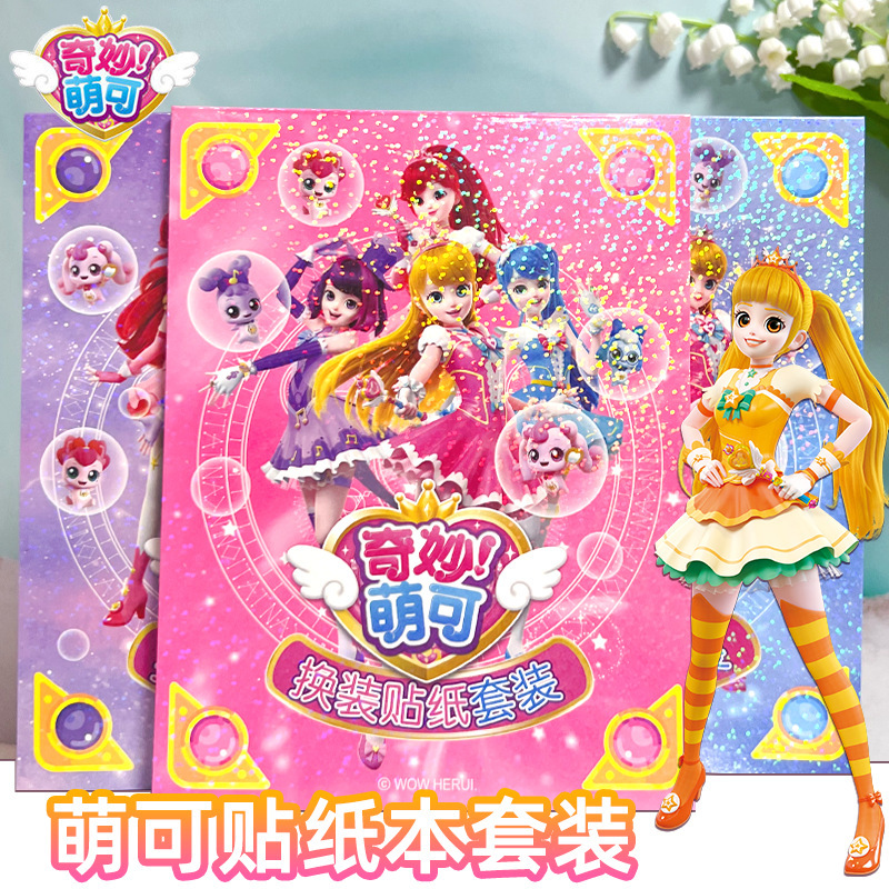 Wonderful cute stickers children Girl repeated stickers gilding shiny three-dimensional cartoon princess dress-up book