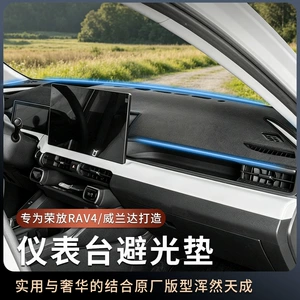 Suitable for 26 models of Toyota sixth-generation RAV4, sun protection mat for the center console, RV4 dashboard light-blocking mat, interior accessories