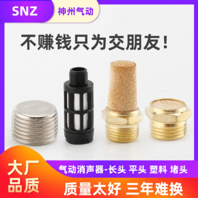 Пневматический глушитель с длинной головкой SNZ 1/2/3/4 分 S S S S S S S S S S S S S S S S S S S S S S S S S S S S S S S S S S S S S S S S -
