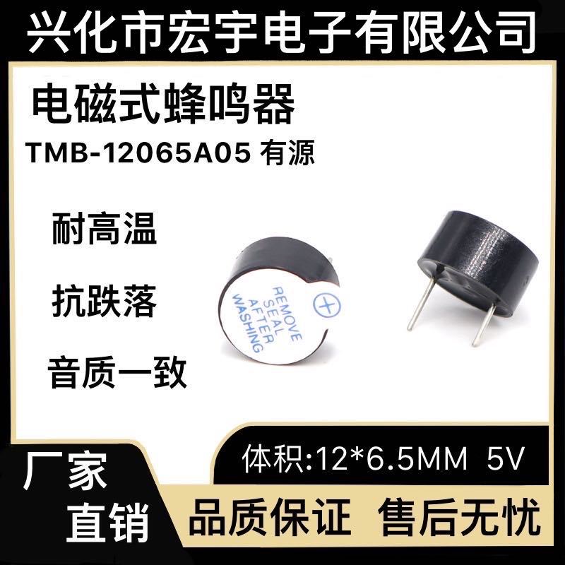 12*6.5M M有源蜂鸣器HU-12065YT05电磁式5V环保交流蜂鸣器SOT塑封