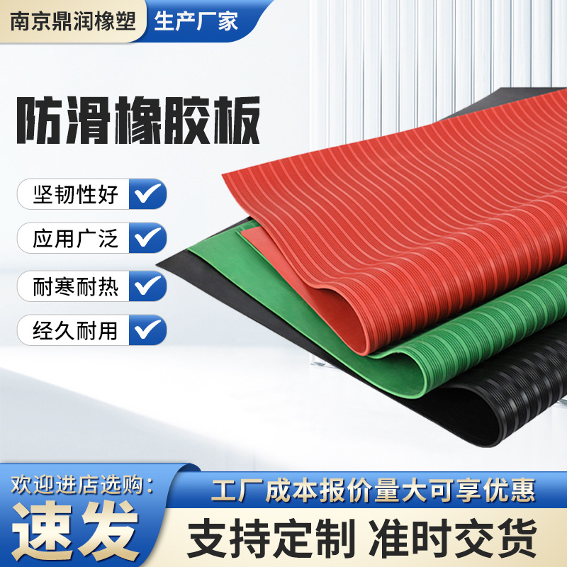 防滑橡胶板绝缘地垫配电室黑色胶板工业铺地橡胶皮多色防滑橡胶垫
