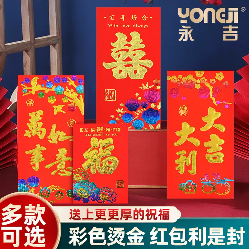 永吉改口红包 婚庆喜字利是封生日乔迁婚礼个性立体烫金 红包结婚
