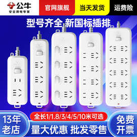 公牛插座插排排插插板插线板多插位带线接线板多功能拖线板电插板