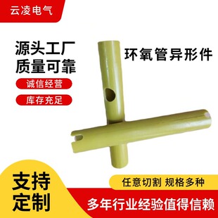 Manufacturers supply FR-4 epoxy resin pipe processing parts epoxy pipe special-shaped parts can be cut at will