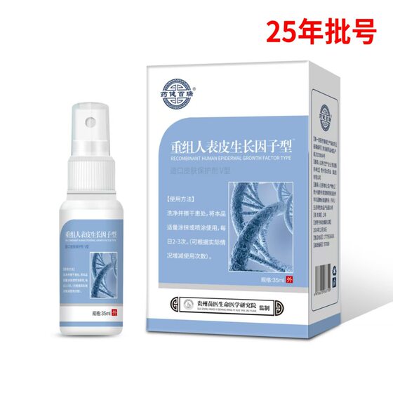 [One Piece for Hair] Recombinant Human Epidermal Factor Type Medical Liquid Dressing 35ml Skin External Application Jianberry