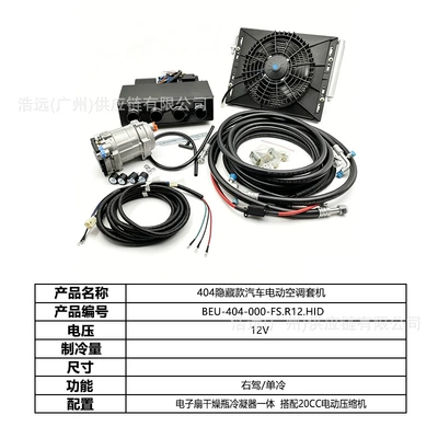 Automotive air conditioning — Car Sedan Heavy Truck Pickup - 404-car-electric-air-conditioner-set-12v-right-hand-drive-single-cooling-beu-404-000-fsr12hid