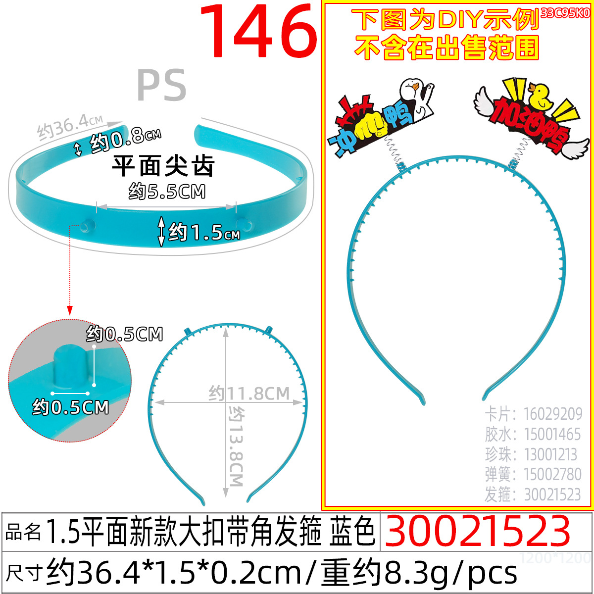 30021523#1.5平面新款大扣带角发箍 蓝色