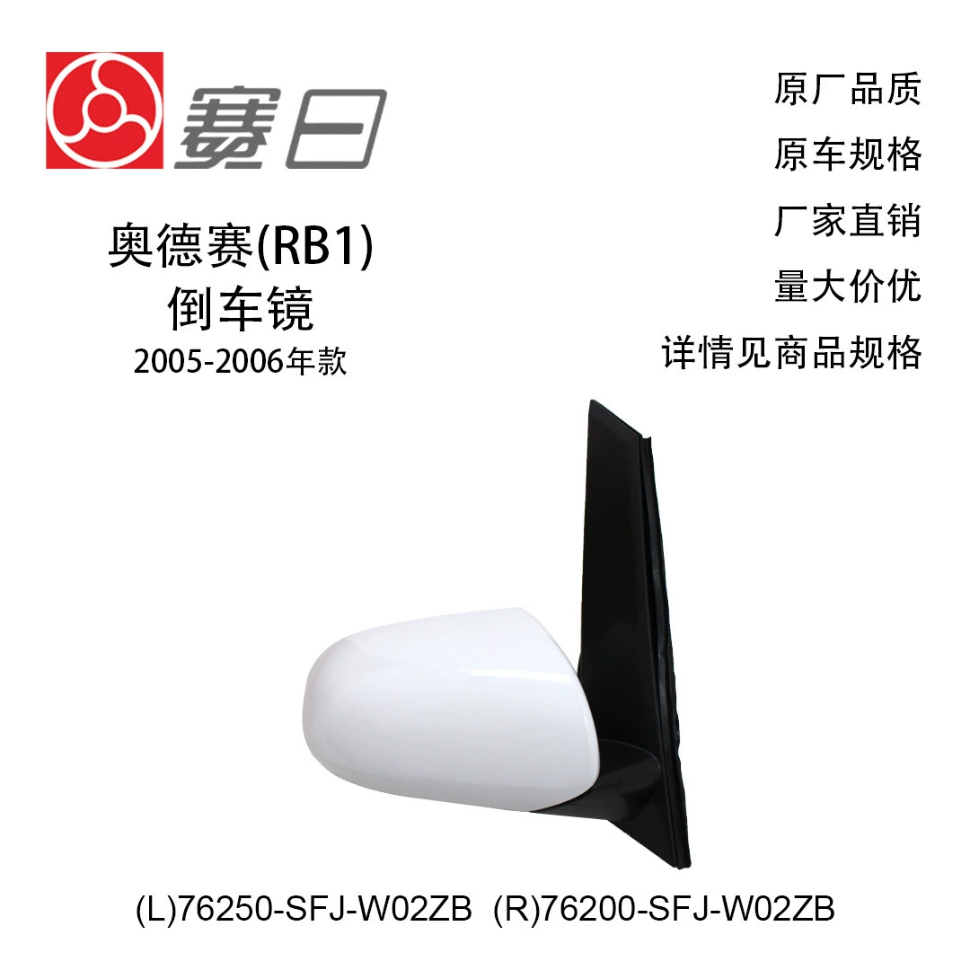 76250-SFJ-02ZB подходит для зеркала заднего вида Odyssey 05-06, 5 линий 76200-SFJ-W02ZB