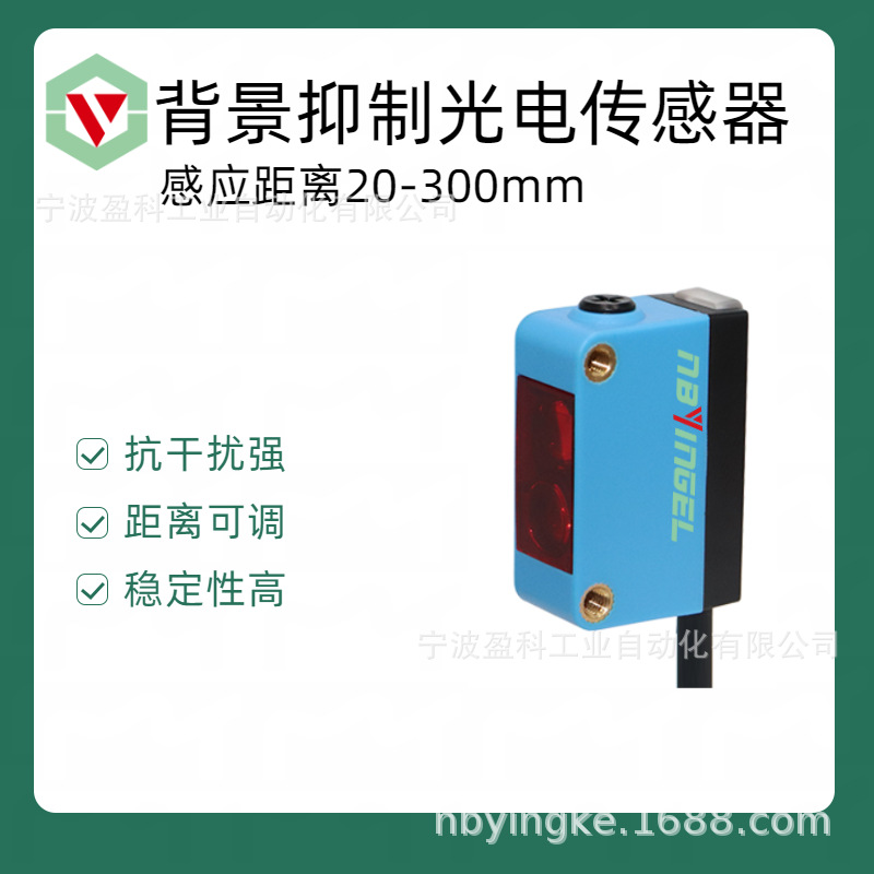 宁波盈科PDR-03P30NS-BG漫反射光电传感器背景抑制光电开关