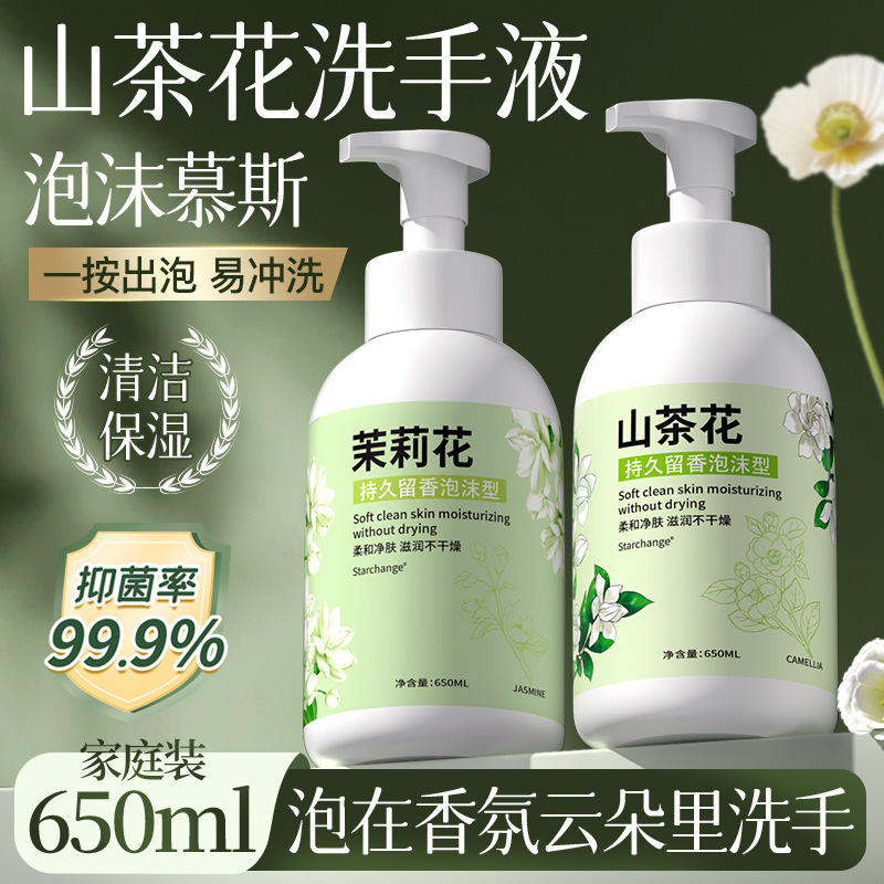Camellia Foam Hand Sanitizer for Home and Hotel Use, Press-Type Hand Sanitizer, Mousse Hand Sanitizer That Does Not Hurt Your Hands and Has a Long-Lasting Fragrance Camellia Foam Hand Sanitizer for Home and Hotel Use, Press-Type Hand Sanitizer, Mousse Hand Sanitizer That Does Not Hurt Your Hands and Has a Long-Lasting Fragrance