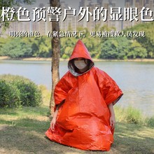 户外露营急救雨衣抗寒铝膜保暖防水应急带帽子斗篷式便携雨衣