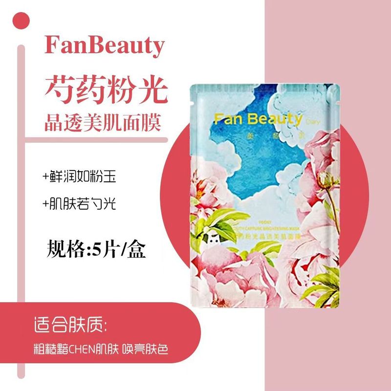 FanBeauty美黎汎海ブドウ凝水マスクヒアルロン酸補水保湿緩和ケア范冰氷金|undefined