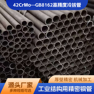 42CrMo--GB8162�߾�����ιܾ��ܟo�p䓹� ������ Ҏ���Rȫ