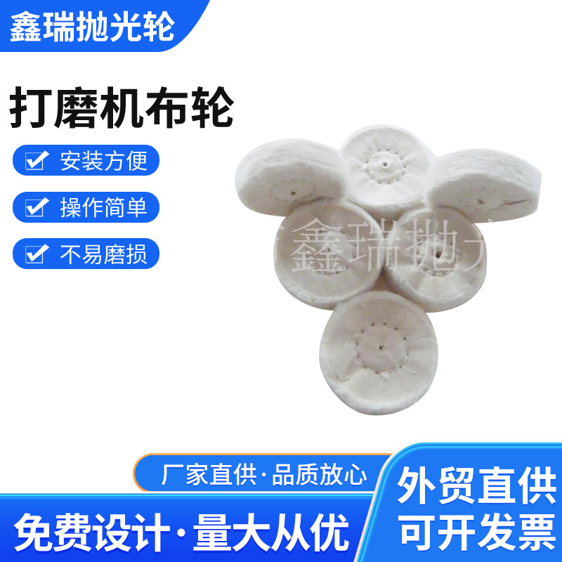 供应2寸小布轮 手镯内圈抛光轮打磨机布轮