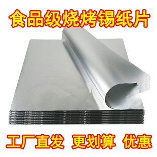Tin Paper Sliced Food Grade Commercial Barbecue Flower Nail Powder Grilled Fish Air Fryer Household Thickened High Temperature Resistant Tin Paper Sliced