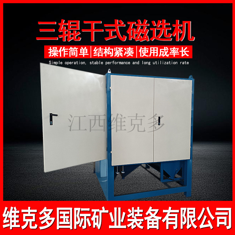 新型干式永磁多筒磁选机 钛铁矿磁选设备厂家 多辊强磁干式磁选机