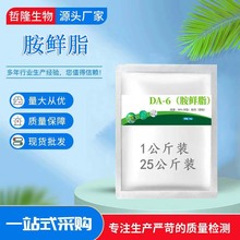 胺鲜脂DA-6原药98%胺鲜脂原粉催熟根茎酸性调节剂增效剂胺鲜脂
