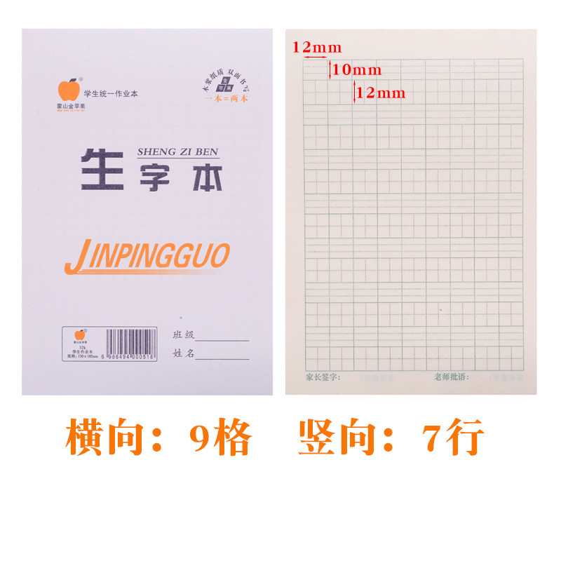 小学生の宿題帳の漫画の方眼ピンインの田字格の数学の本の1-2学年の小学校の英語の単語の本|undefined